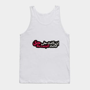 Arabic Wisdom Quote (If You Are Right, You Are The Majority ) Tank Top